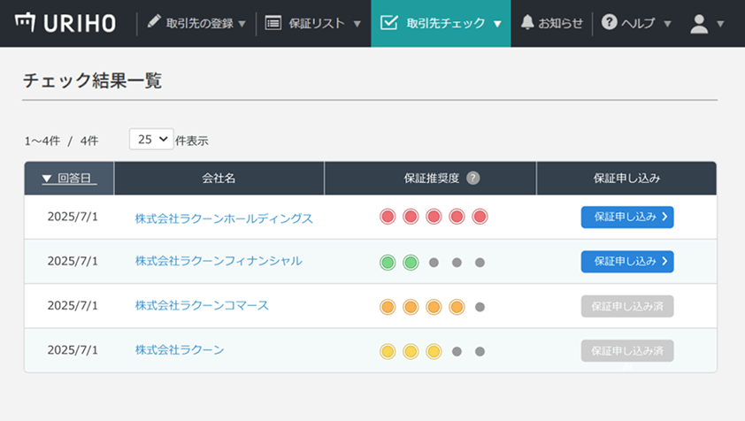 チェック結果画面