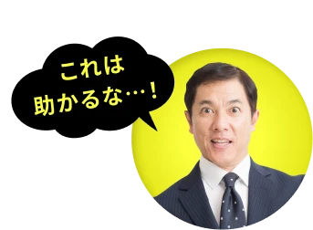 これは助かるな・・・!