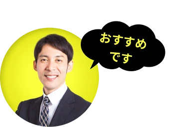 おすすめです